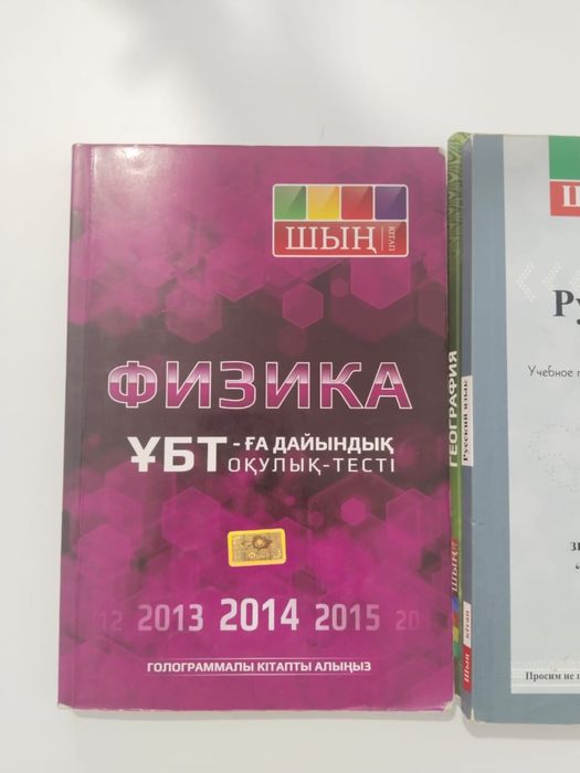 ҰБТ Кітаптар сатылады 4 пән бойынша
