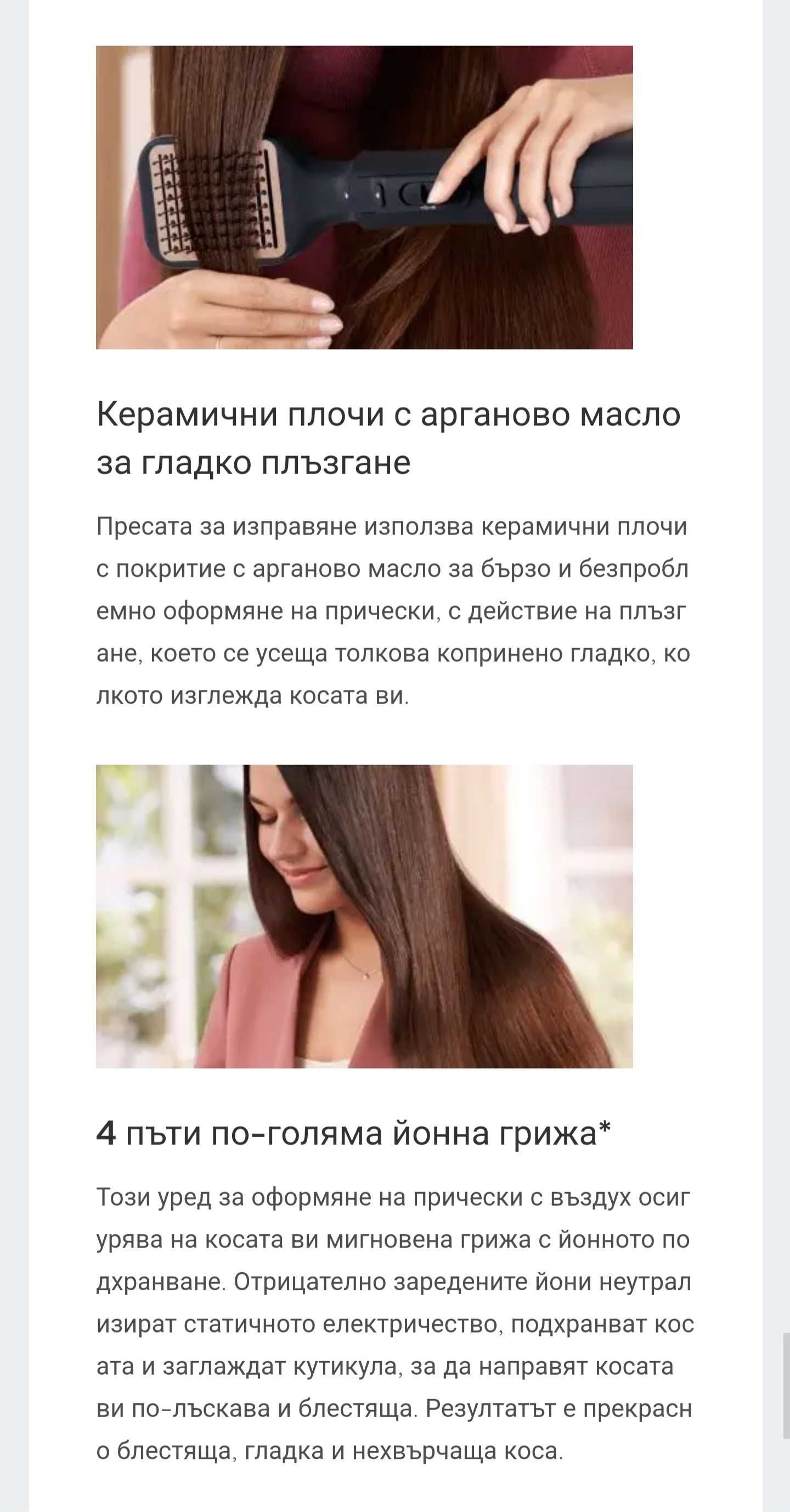 Електрическа четка за коса / сешоар Philips