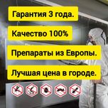 Ишончли ва хамйонбоп дезинфекция дезинсекция dezinfeksiya tarakan