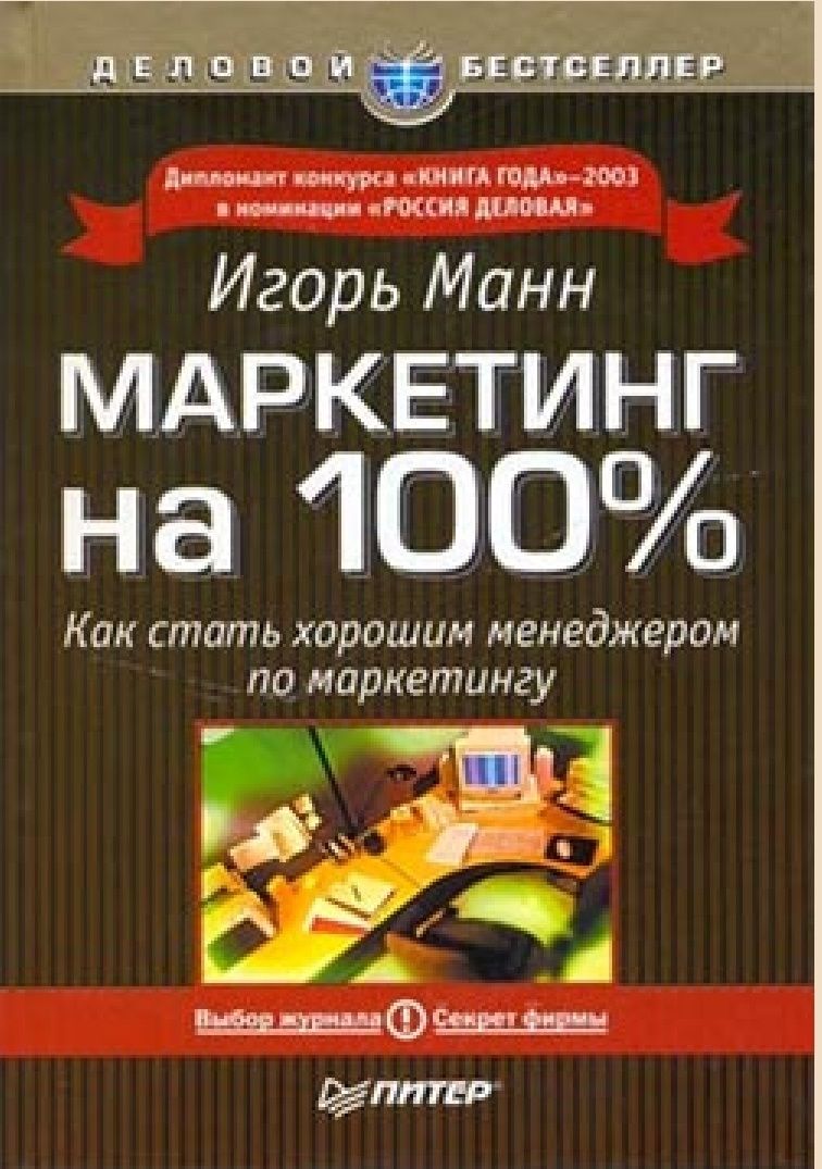 Игорь Манн книги в электронном виде