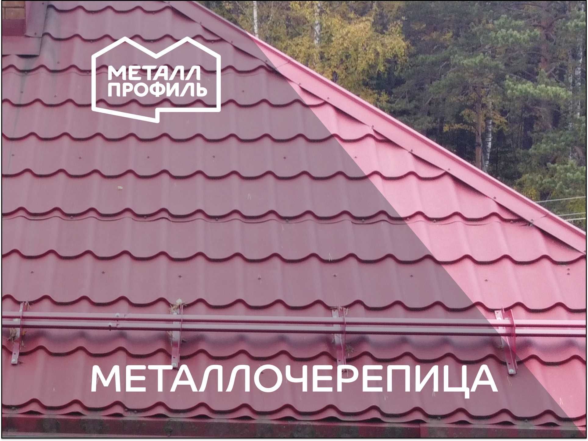 Металлочерепица (металл жабынқыш, металличекая черепица) Актобе