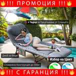 Сгъваем Шезлонг + Чадър FORSAGE с Избор на 3 Цвята + ЛЕД ФЕНЕР