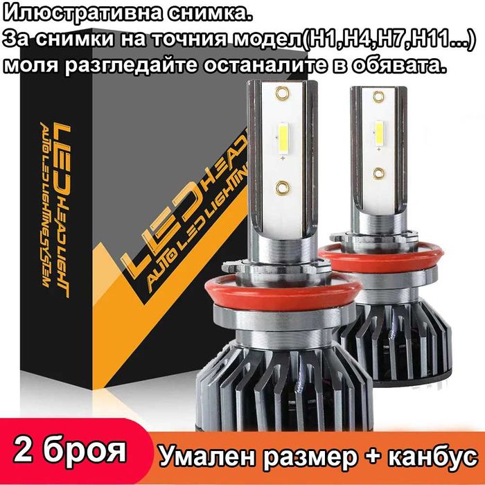 Автомобилни CANBUS LED крушки H1 H4 H7 H11 светлини фокусиран CSP чип