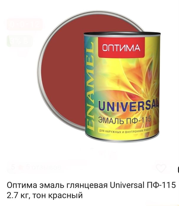 Краска эмаль глянцевая