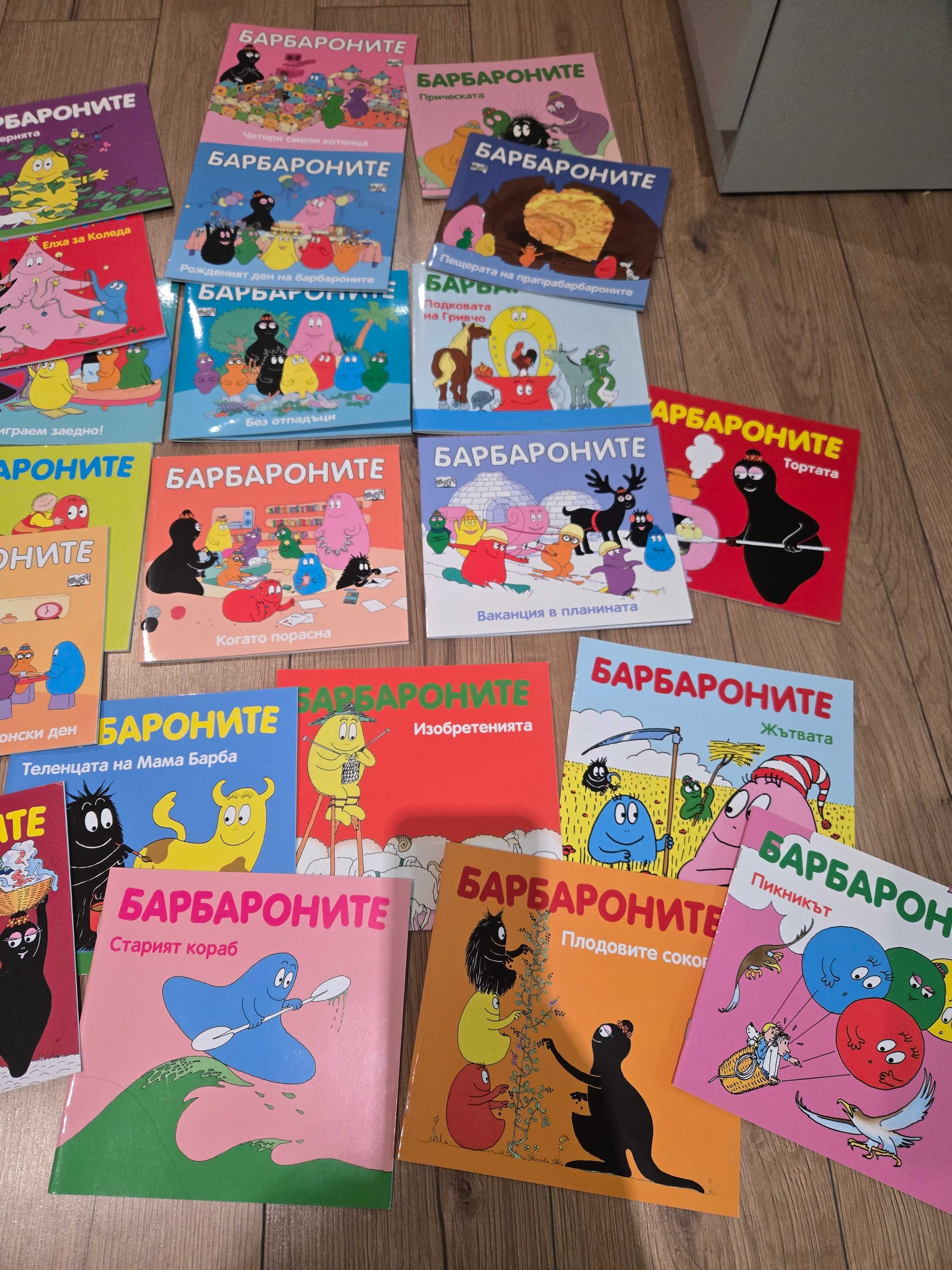 Малки книжки за Барбароните