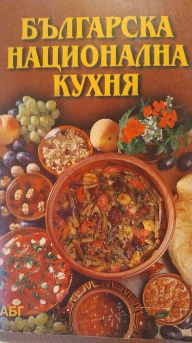 Стари готварски книги