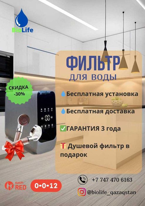 Фильтр для Дома Под Мойку Очистка Воды в Алматы Фильтр Для Воды Акция