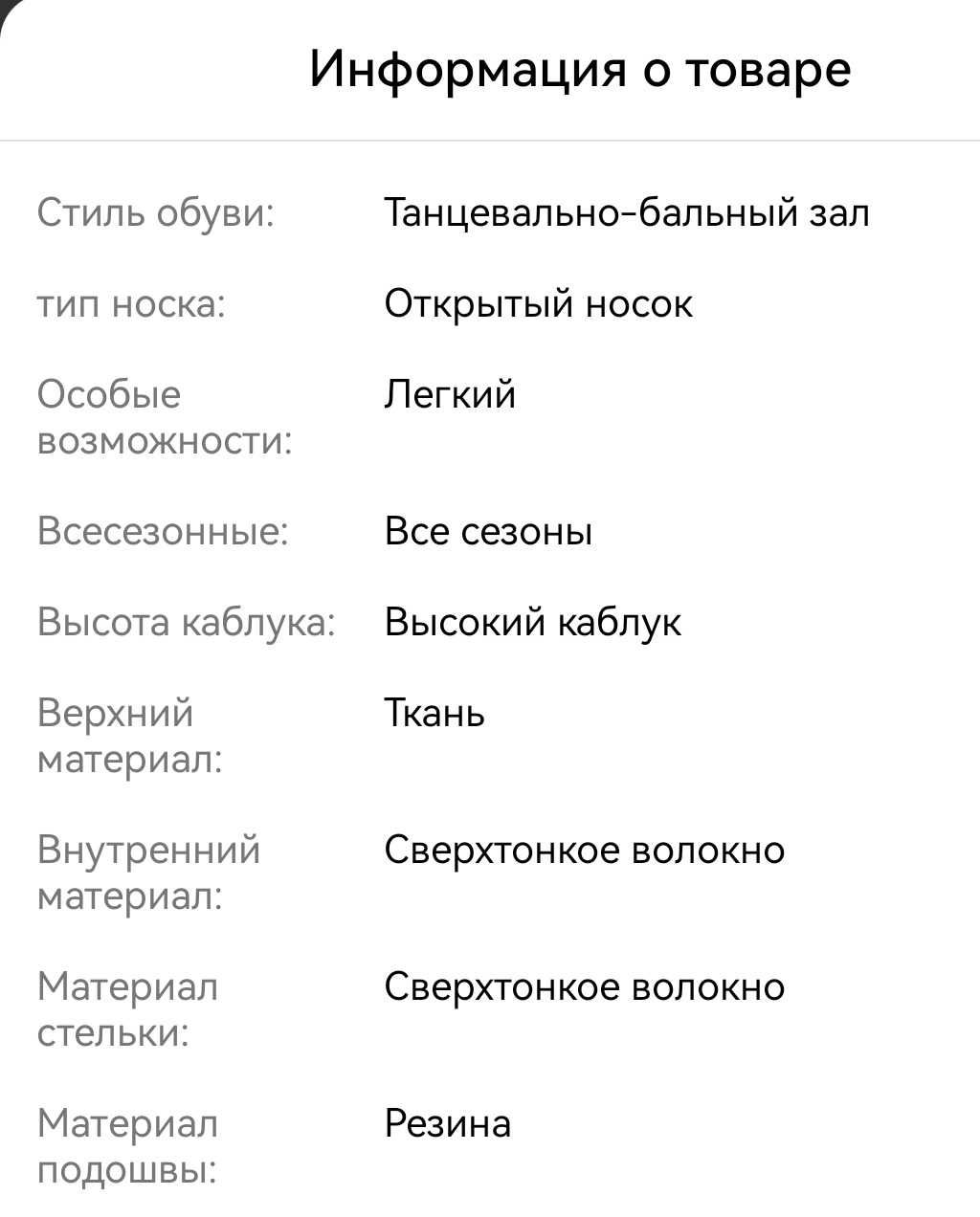 Танцевальные туфли. Обувь для танцев