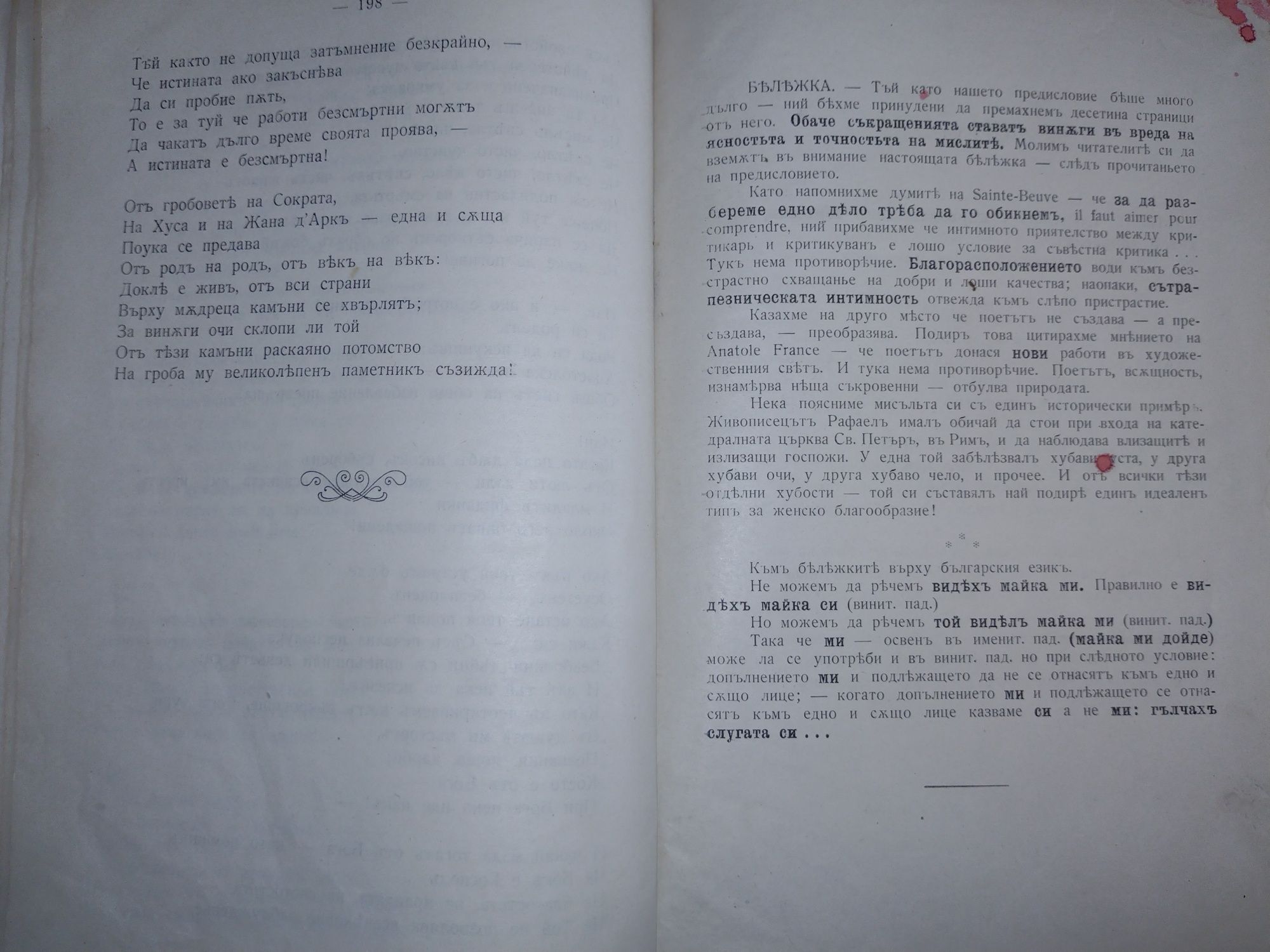 Първо издание! Съчинения. Том първи - Стоян Михайловски, 1918г.