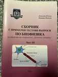учебници и сборници първи курс Дентална чедицина