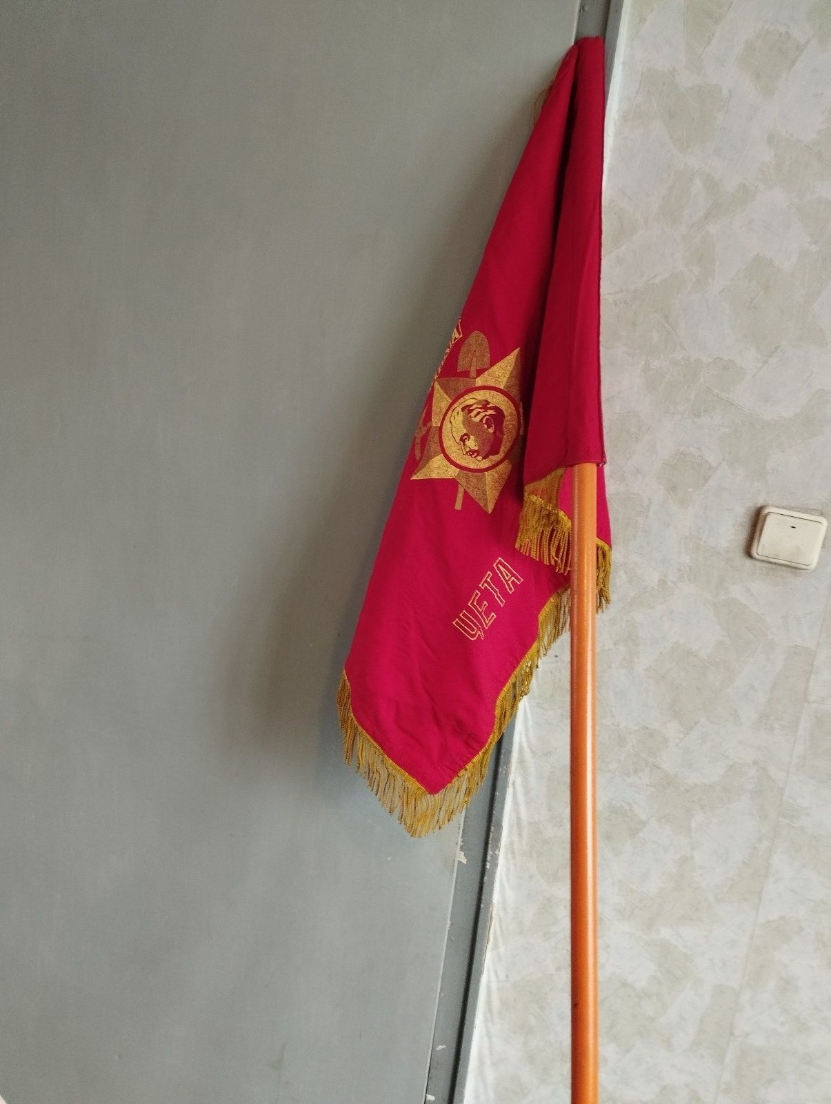 Предлагам знаме от соца