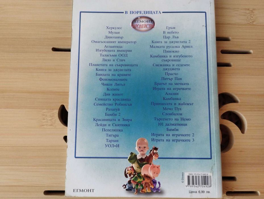 Книжки Играта на играчките