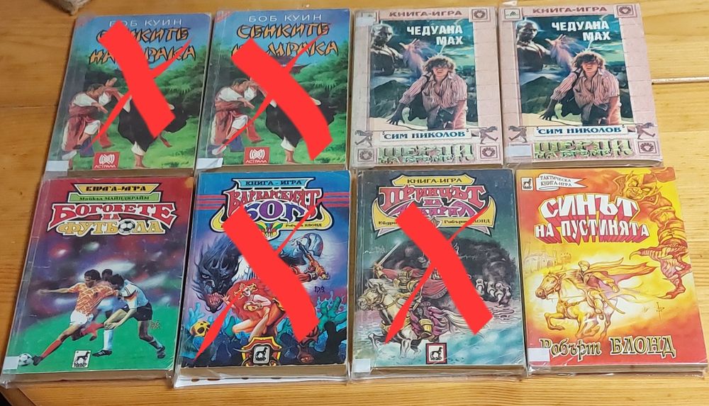Продавам книги-игри