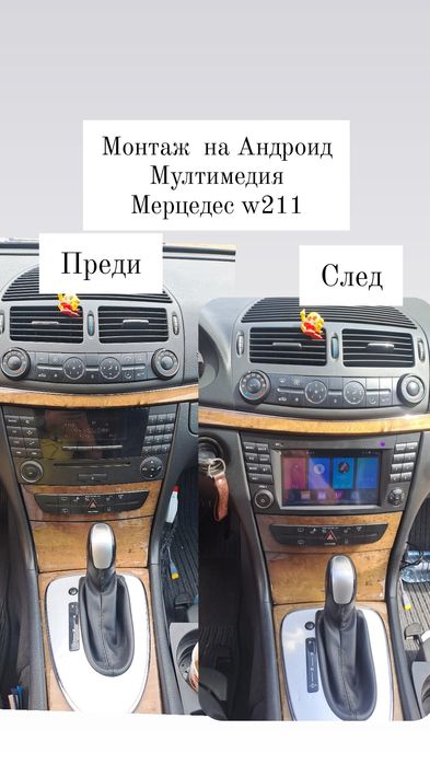 Мултимедия за Мерцедес е класа w211