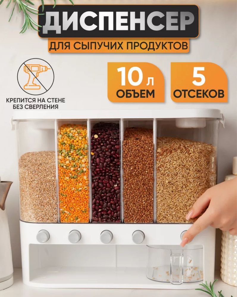 Диспенсер для круп