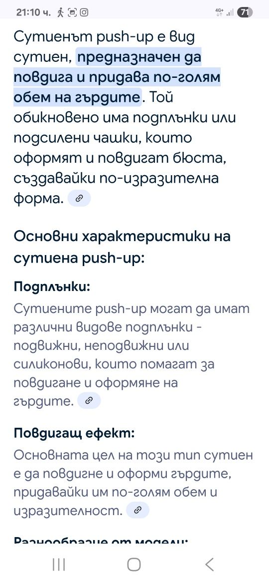 Push up сутиен Janina