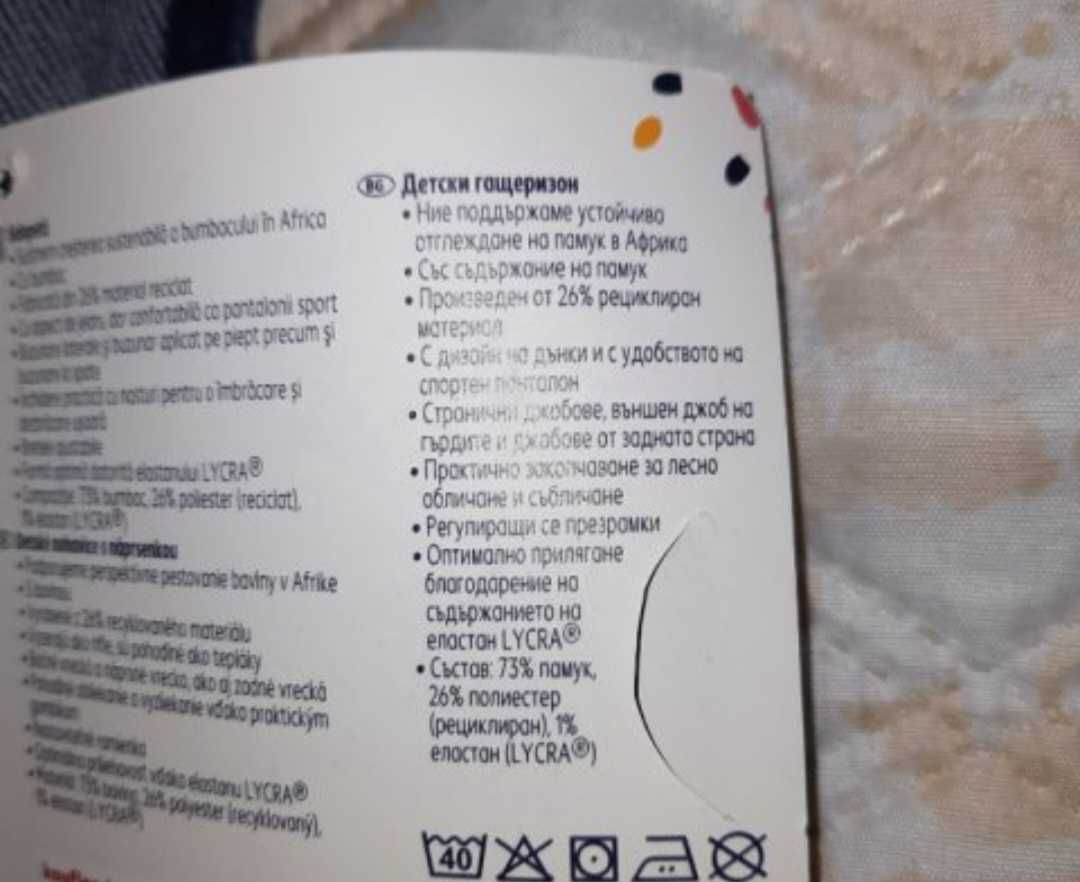 р-р 4-5г. дънков гащеризон