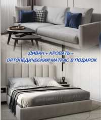 Диван кровать Астана