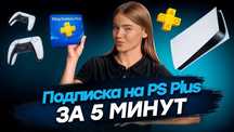 Продам игры PS PLUS 1/3/12 месяцев PS5 PS4 ЭКСТРА DELUXE UFC5 ГТА FC26