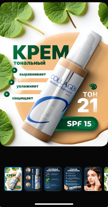 Продам новый тональный крем