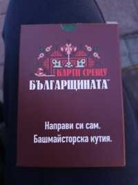 Карти срещу Българщината