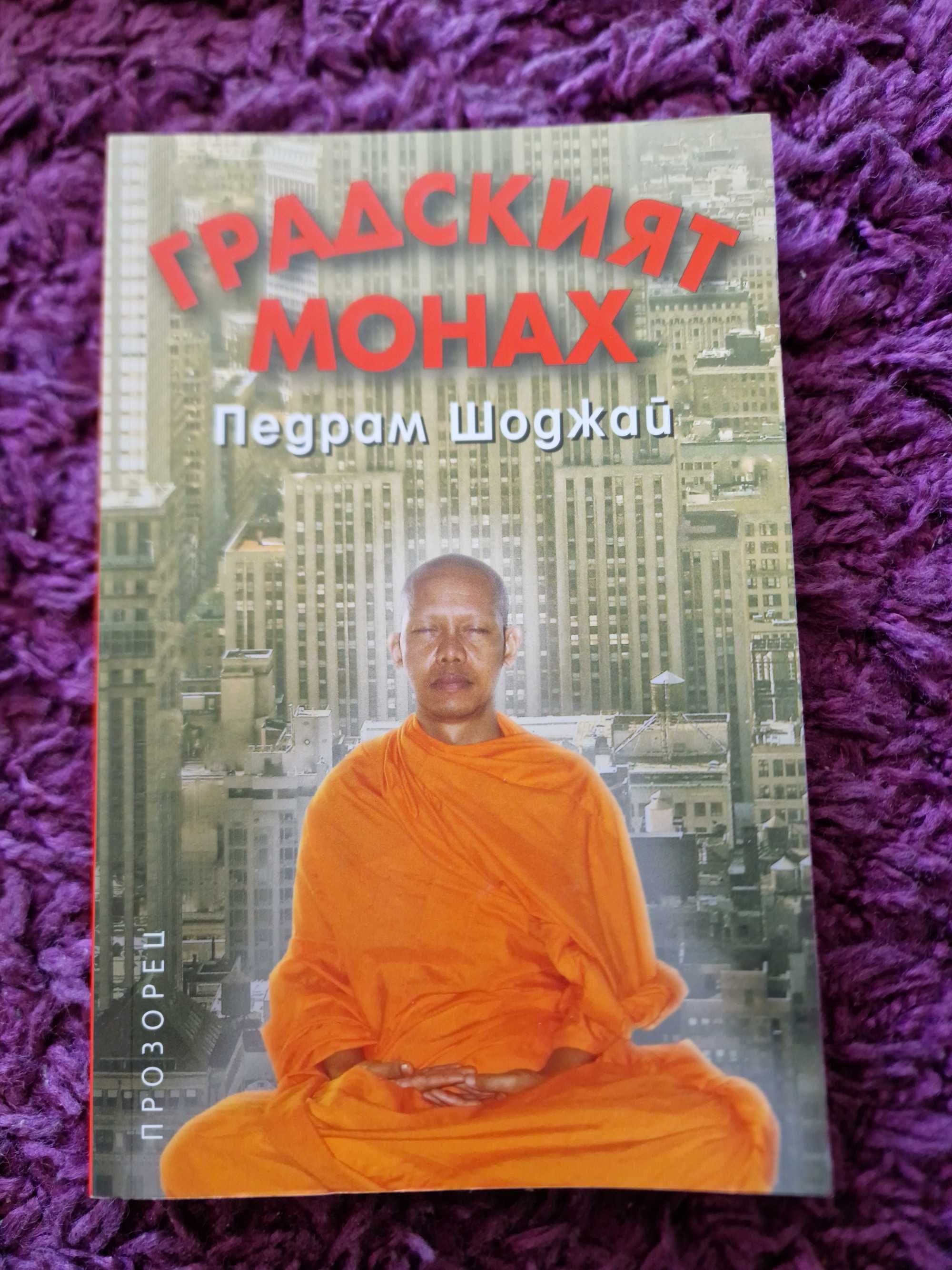 Селекция книги в отлично състояние. Неразличими от нови