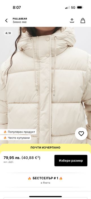 Земно яке pull&bear