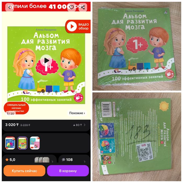 Книжка для развития речи 1+