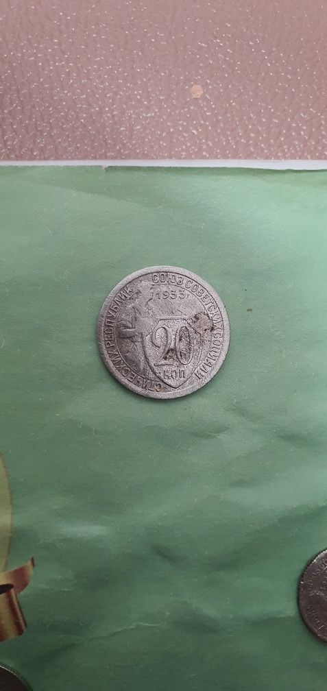 20 копейки 1933 года антиквар монета