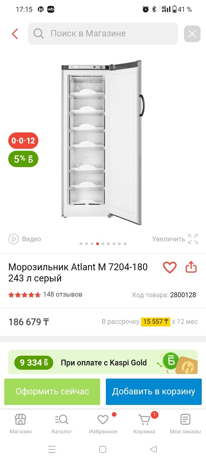 Продам морозильную камеру Atlant