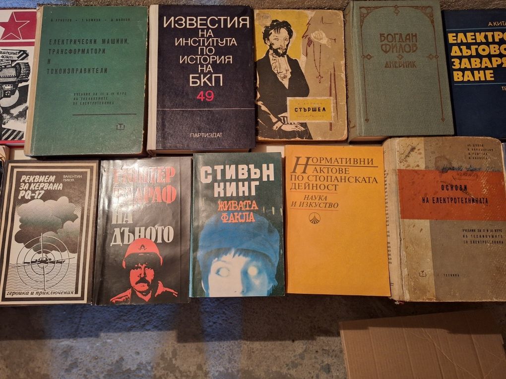 Различни книги и справочници