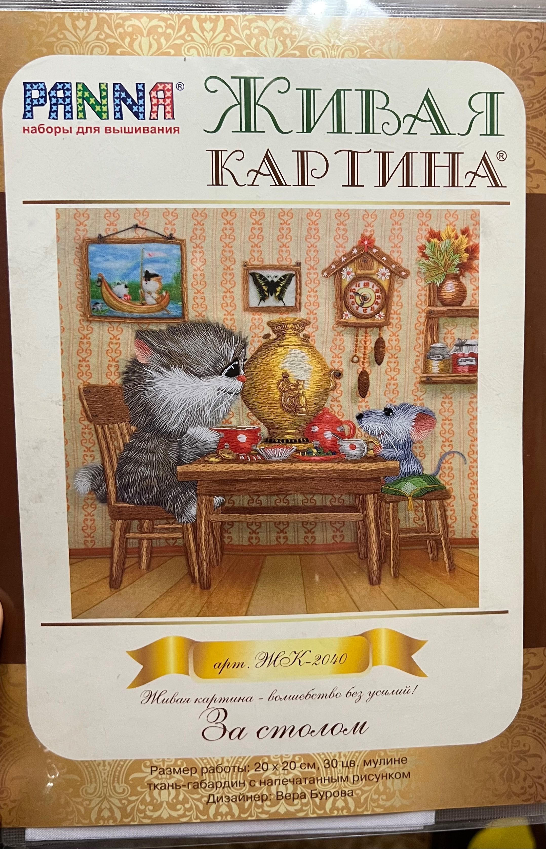 Новые Наборы для вышивки
