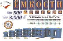 Пластиковые ёмкости, баки,септики, бочки. Прямоугольные, круглые. От