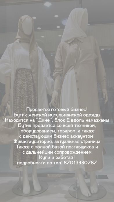 Продается готовый бизнес