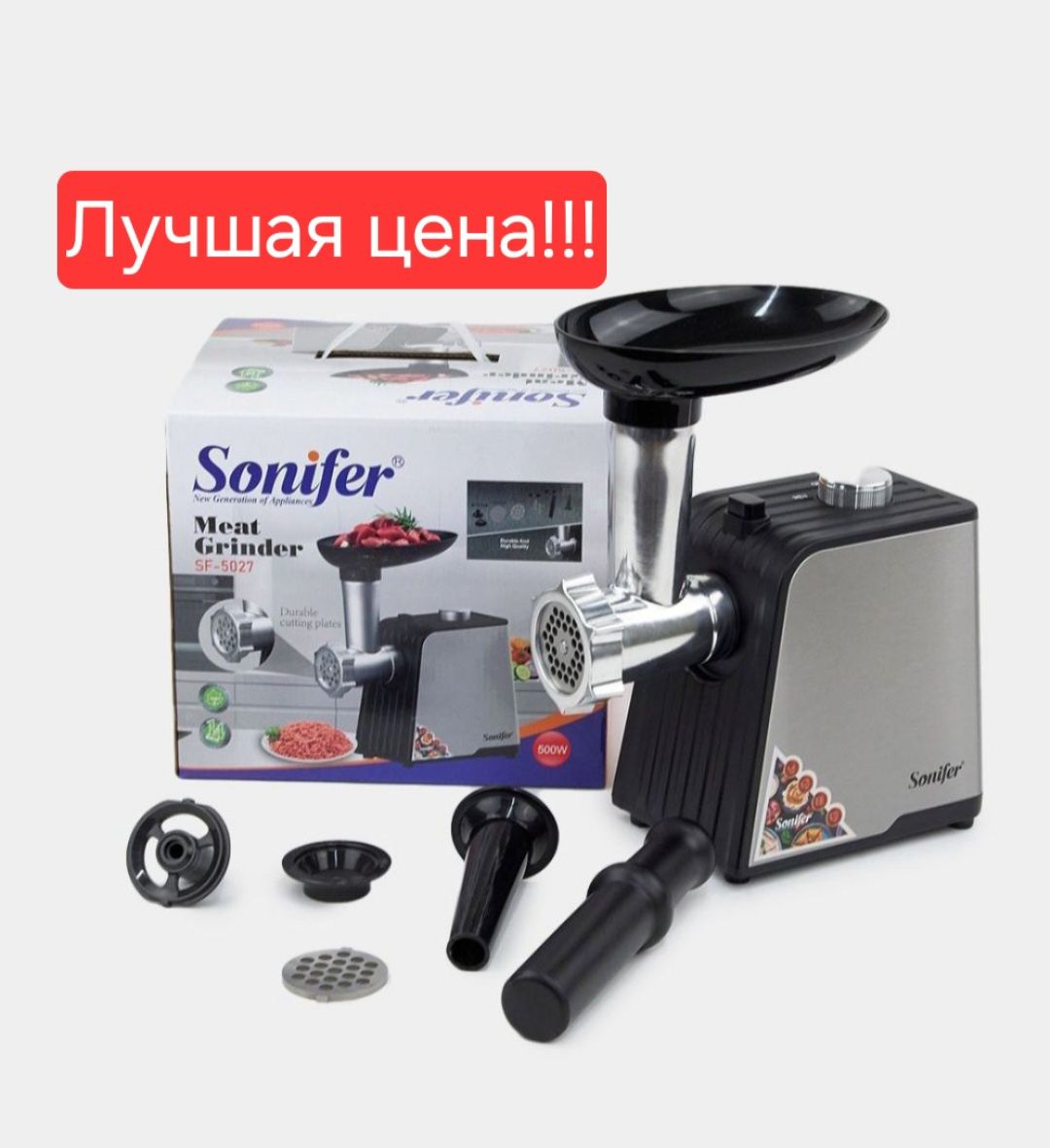 Мясорубка мисаробка go'sht maydalagich misarobka SONIFER sf-5027