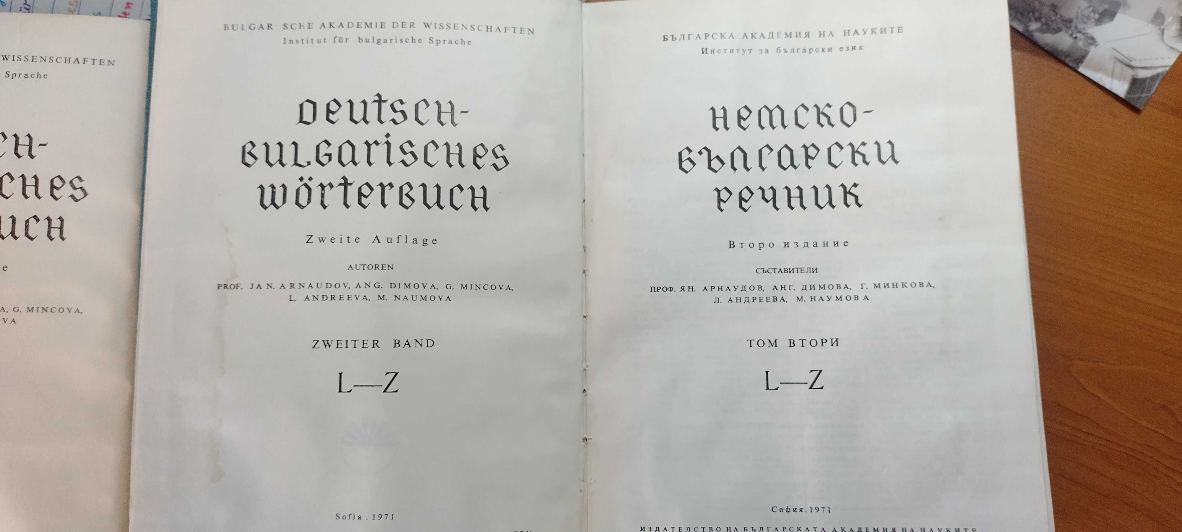 Речник-Немско-Български, София 1970 Deutsch-Bulgarisches Wörterbuch