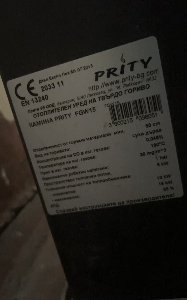 Камина Прити с водна риза и фурна