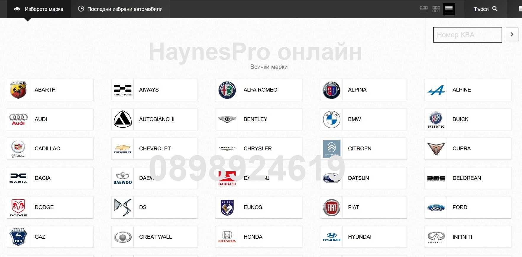 HaynesPro Онлайн версия 2024 Български език Autodata