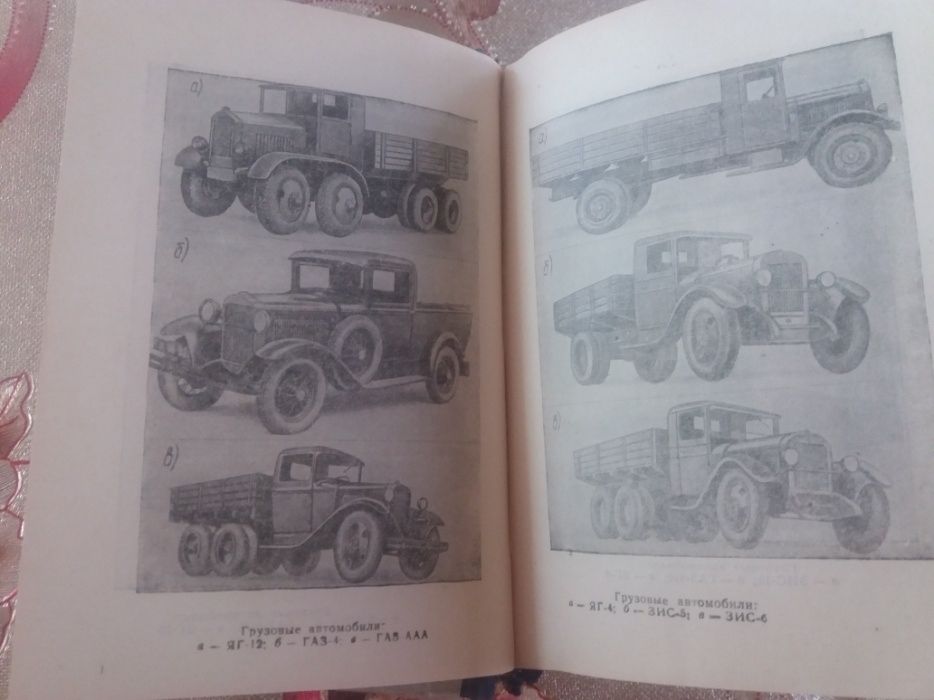 Книга "Краткий автомобильный справочник", 1959 года