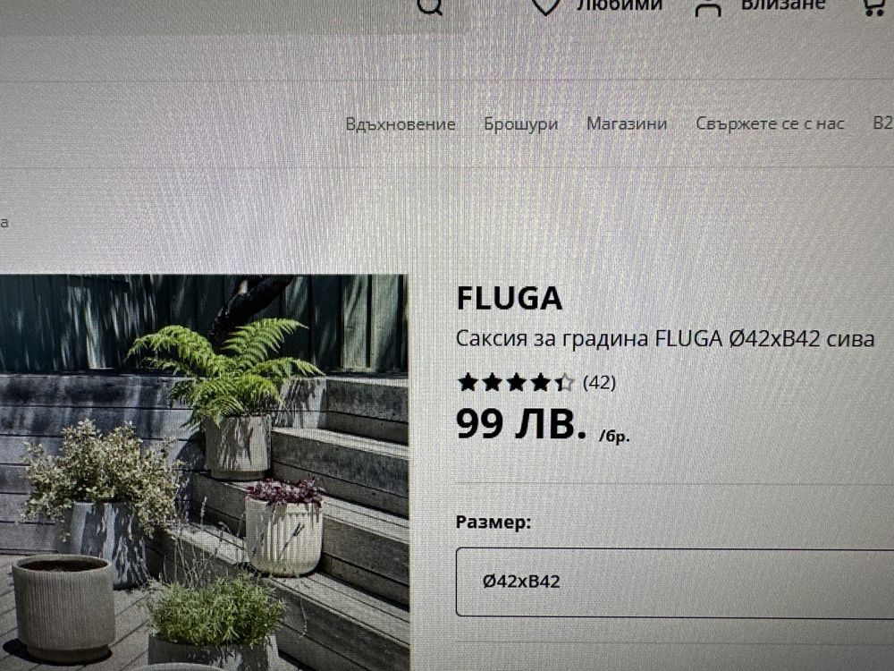 Саксия Fluga от Jysk размер 42x42 сива