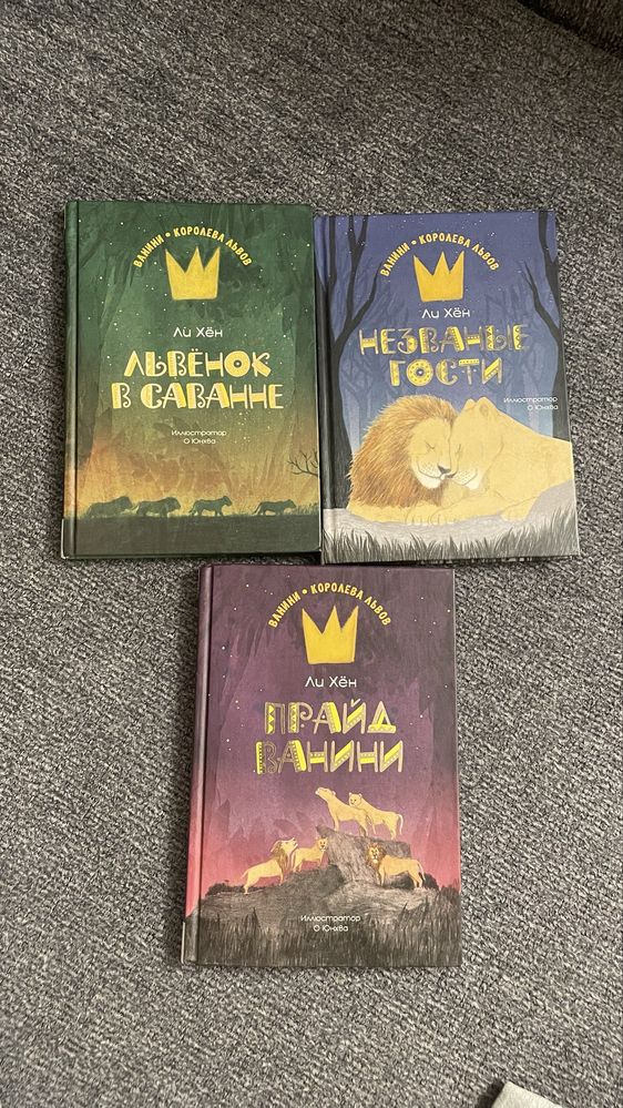 Трилогия Ли Хён «Прайд Ванини»