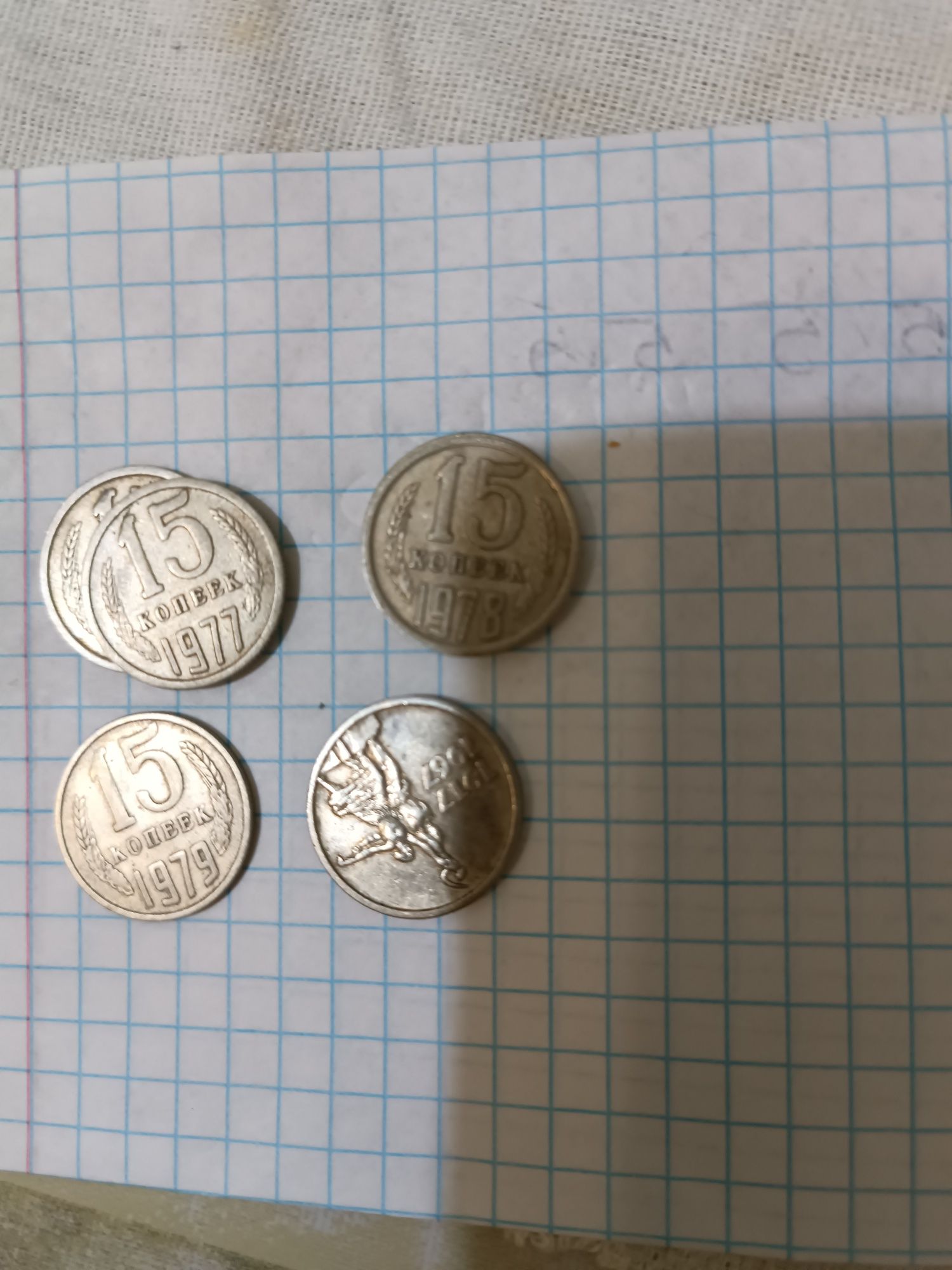 Монеты союзных времен