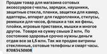 Сотовые аксессуары