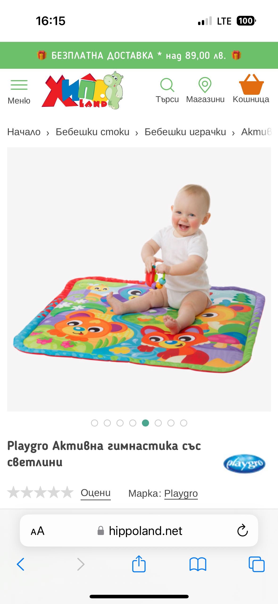 Активна гимнастика Playgro