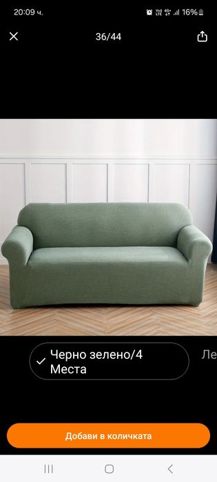 Дебел кълъф за диван