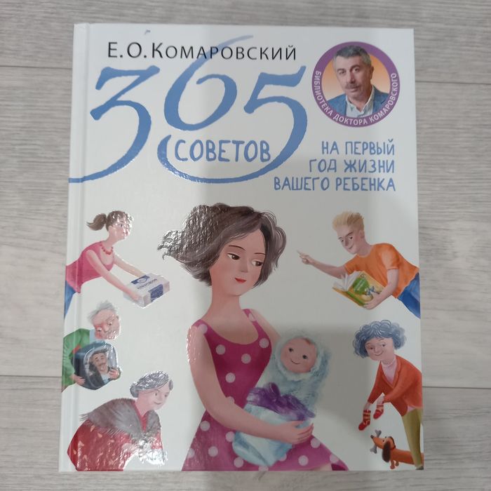 Продам книгу Комаровский