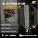 PVC декоративни первази ПРОМОЦИЯ