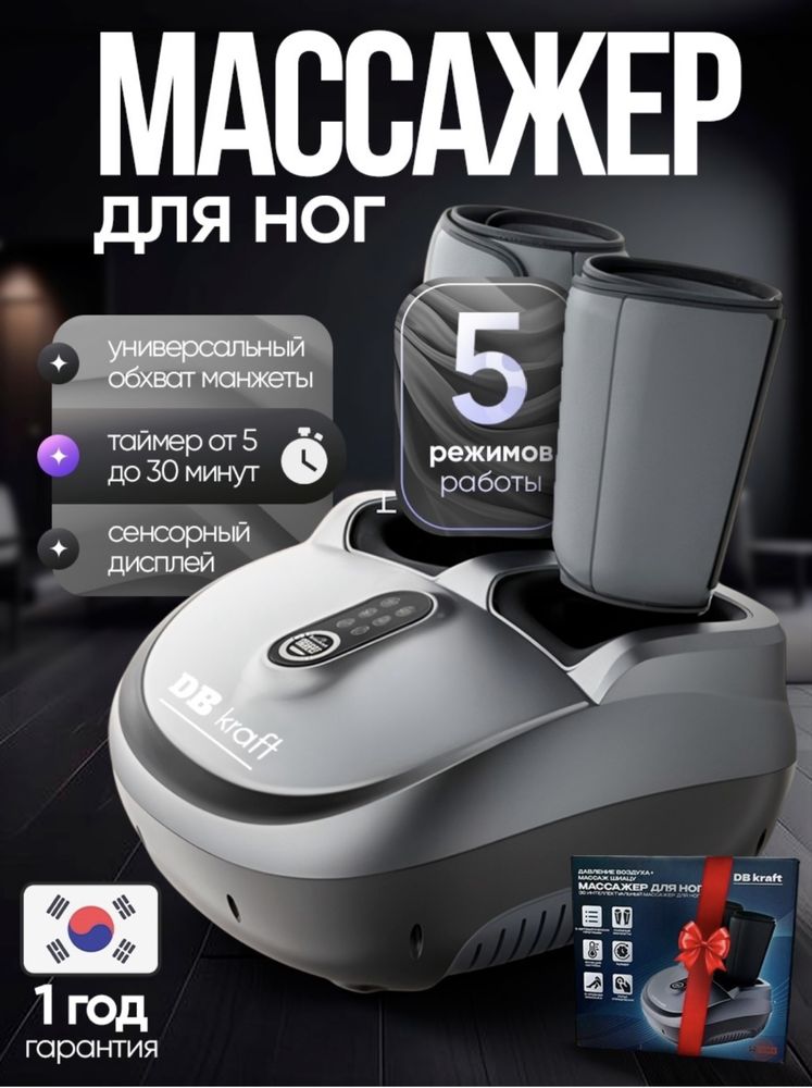Массажер DB kraft "SilverComfort"напольный 3D-массаж,