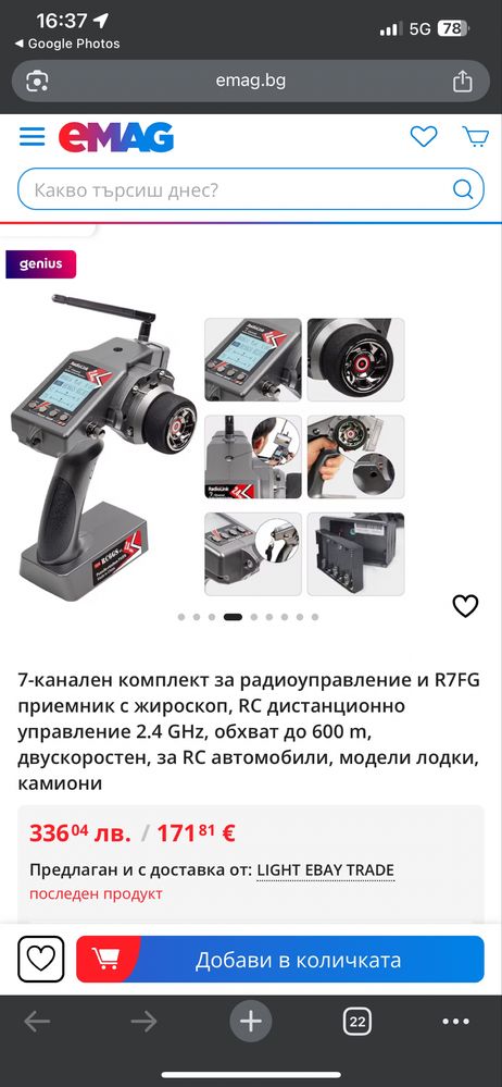 радиоуправление R7FG приемник