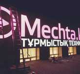 Наружная реклама, Сыртқы жарнама, Баннер 850 тг, наклейки